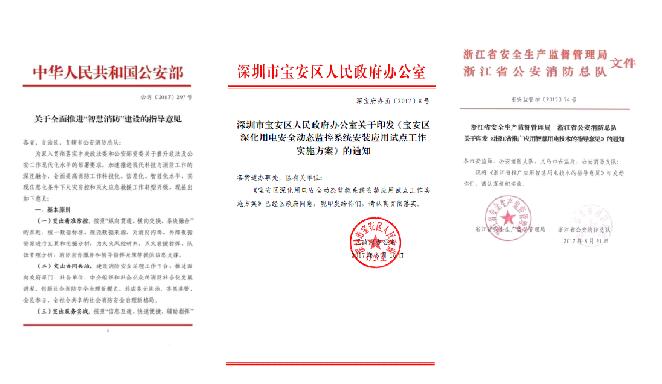 智慧用电相关政策