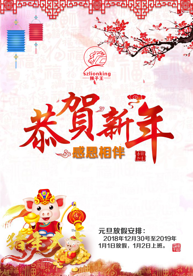 狮子王智慧消防元旦节安排